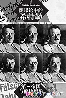 《阴谋论中的希特勒：第三帝国与偏执想象》/甲骨文系列/epub+mobi+azw3