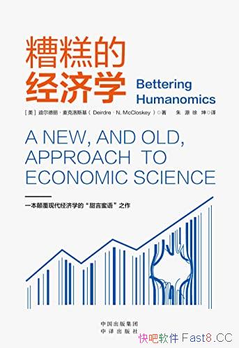 《糟糕的经济学》/批判并提出了更好的人类经济学的建议/epub+mobi+azw3