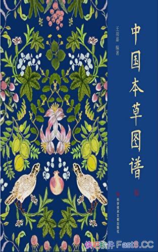 《中国本草图谱》王羽嘉/草木为期古人对自然痴情和敬畏/epub+mobi+azw3