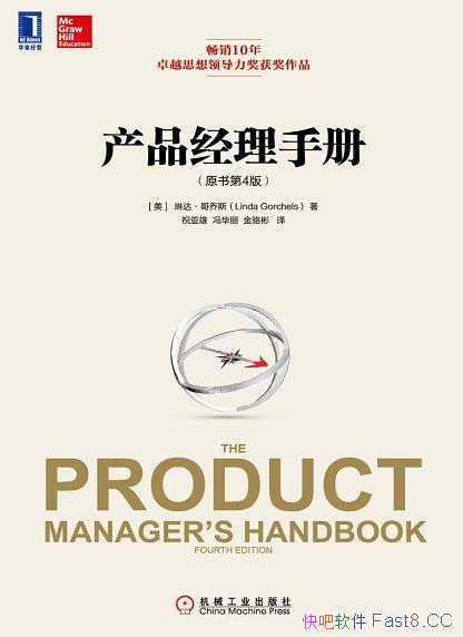 《产品经理手册》白金版 原书第4版/产品生命周期全过程/epub+mobi+azw3