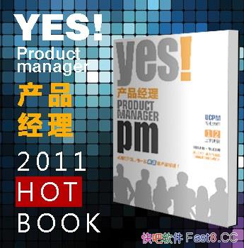 《YES!产品经理》[套装上下册]汤圆/产品管理的完整知识/epub+mobi+azw3