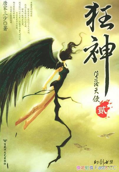 《狂神》/是唐家三少所著的首发于幻剑书盟一部玄幻小说/epub+mobi+azw3