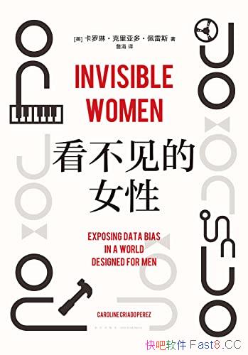 《看不见的女性》/女性生存艰难的铁证和成因在这本书里/epub+mobi+azw3