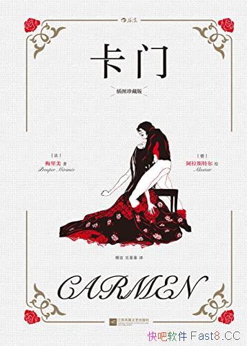 《卡门》插图珍藏版/爱与自由，穿越百年的女性成长小说/epub+mobi+azw3