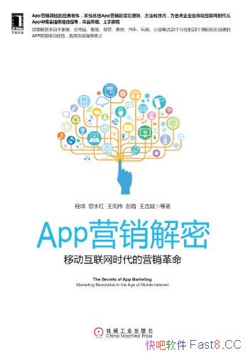 《App营销解密：移动互联网时代的营销革命》经济管理类/epub+mobi+azw3