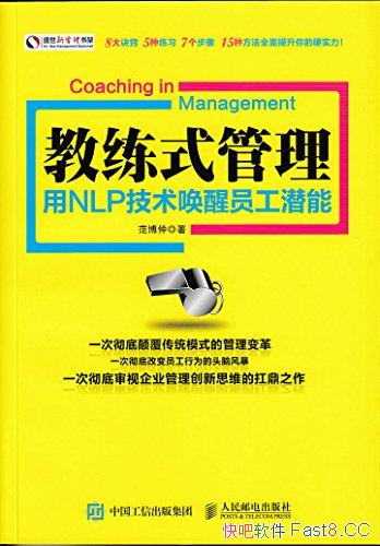 《教练式管理：用NLP技术唤醒员工潜能》盛世新管理书架/epub+mobi+azw3