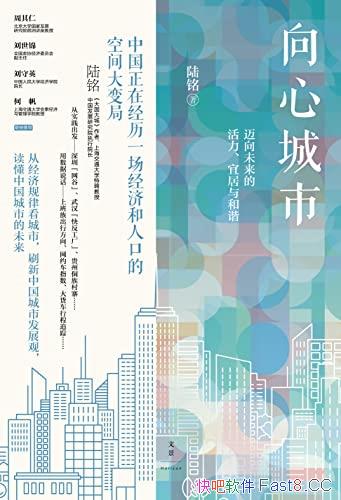 《向心城市：迈向未来的活力、宜居与和谐》/城市的未来/epub+mobi+azw3
