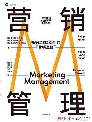 《营销管理》菲利普.科特勒/第16版/营销学领域奠基之作/epub+mobi+azw3