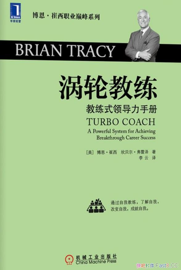 《涡轮教练》/将高价值的训练总结成一本自我的教练手册/epub+mobi+azw3