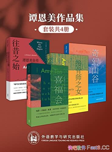 《谭恩美作品集》/套装4册/著名美籍华裔女作家另类自传/epub+mobi+azw3