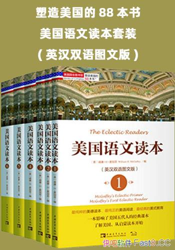 《塑造美国的88本书：美国语文读本套装》/英汉双语图文/epub+mobi+azw3