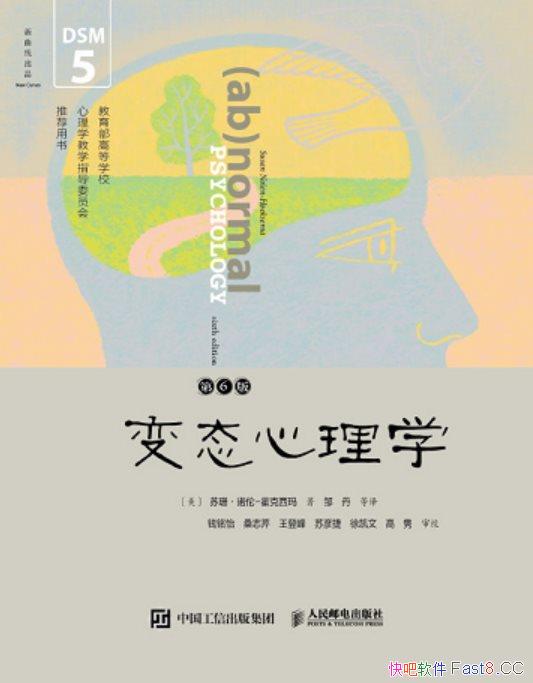 《变态心理学》/一本书让你了解抑郁障碍等各种异常心理/epub+mobi+azw3