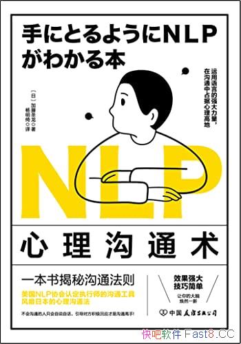 《NLP心理沟通术》/风靡美国日本的一法贯通心理沟通术/epub+mobi+azw3