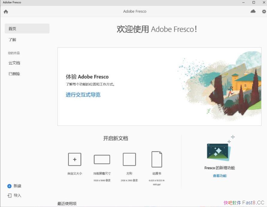 Adobe Fresco 4.2.0.1188中文激活版/功能强大的专业数字绘画程序