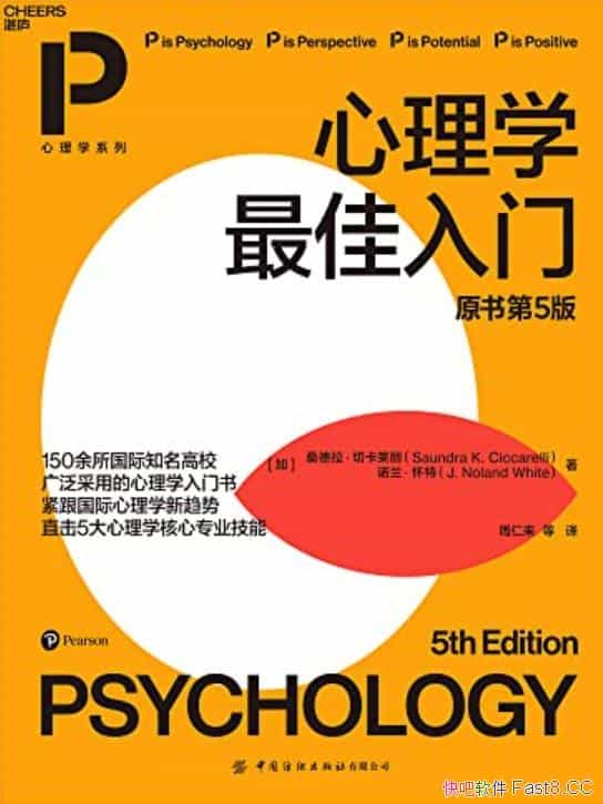 《心理学最佳入门》第5版/150余所国际知名高校广泛采用/epub+mobi+azw3