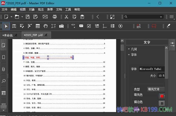 Master PDF Editor v5.9.40便携版/一款小巧的多功能PDF编辑器