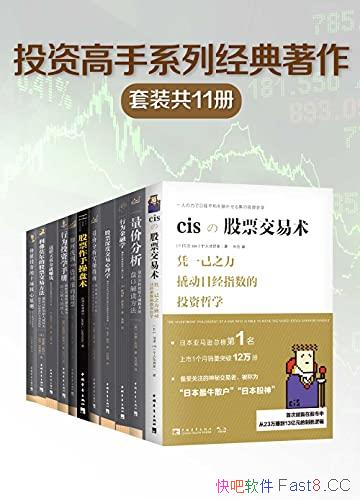 《投资高手系列经典著作》套装共11册/提高了投资成功率/epub+mobi+azw3