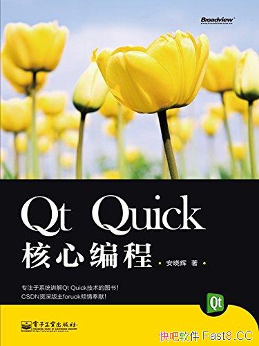《Qt Quick核心编程》安晓辉/帮助读者正确使用开发环境/epub+mobi+azw3