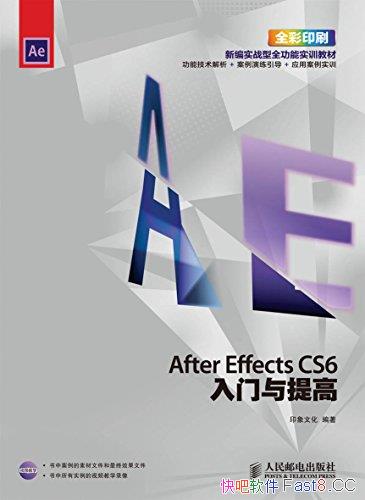 《After Effects CS6入门与提高》/入门提高系列培训教材/epub+mobi+azw3