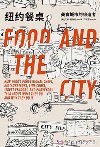《纽约餐桌：美食城市的缔造者》/大都会的50个美味之梦/epub+mobi+azw3