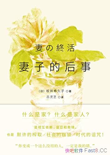 《妻子的后事》坂井希久子著/奉上地道日本文学阅读体验/epub+mobi+azw3
