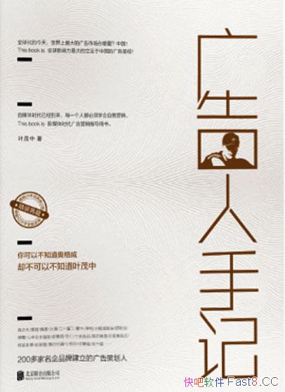 《广告人手记》叶茂中/这是中国第一本广告营销实战用书/epub+mobi+azw3