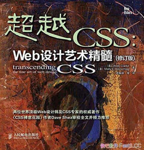 《超越 CSS：Web设计艺术精髓》修订版/网站设计实现/epub+mobi+azw3