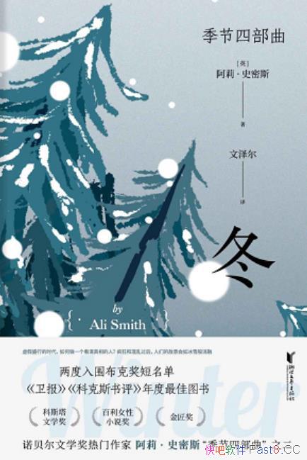 《冬》阿莉・史密斯/是入围英国图书奖年度小说决选作品/epub+mobi+azw3