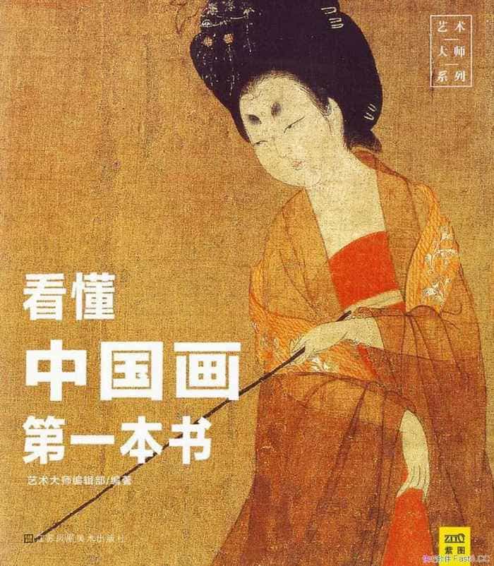 《看懂中国画第一本书》/东晋以来480位中国画家的代表作/epub+mobi+azw3