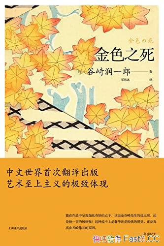 《金色之死》/谷崎润一郎早期代表中文世界首次翻译出版/epub+mobi+azw3