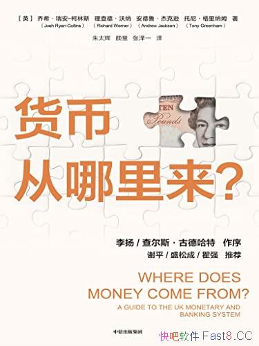 《货币从哪里来？》/本书深挖“钱”的来源，剖析通胀根源/epub+mobi+azw3