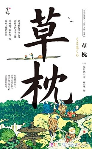 《草枕》夏目漱石代表作/写给所有艺术创作者的美学力作/epub+mobi+azw3