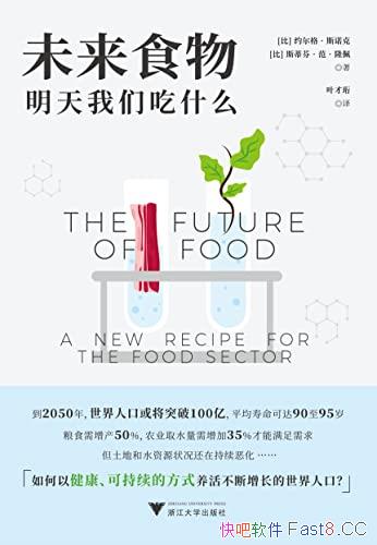 《未来食物：明天我们吃什么》/初探未来食物供应链发展/epub+mobi+azw3
