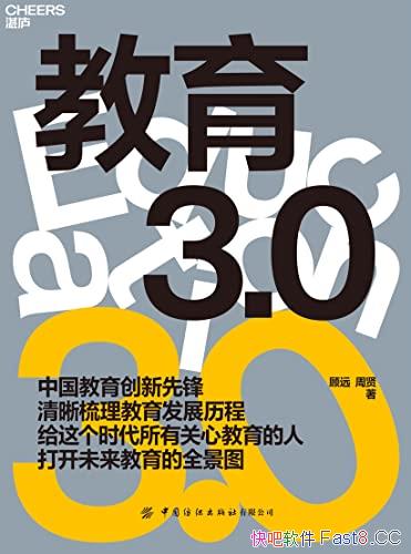 《教育3.0》/中国教育创新领军人顾远打开未来教育新模式/epub+mobi+azw3