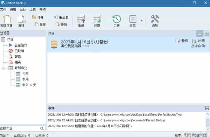 Perfect Backup备份工具v2.0中文版/文件免费备份软件