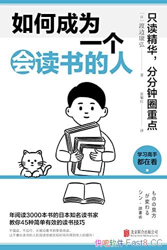 《如何成为一个会读书的人》渡边康弘/阅读可以分为两种/epub+mobi+azw3