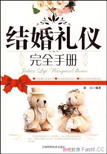 《结婚礼仪完全手册》康石/这是一本婚礼礼仪指导的书籍/epub+mobi+azw3
