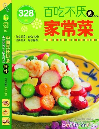《百吃不厌的家常菜328例》/328道经典家常菜的烹制方法/epub+mobi+azw3